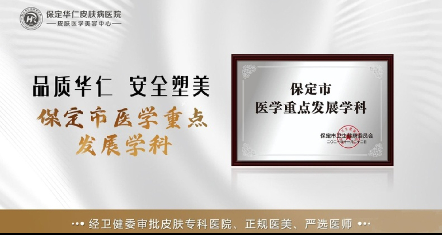 保定皮肤病医院