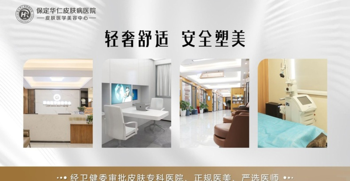 保定治疗皮肤病最好的医院